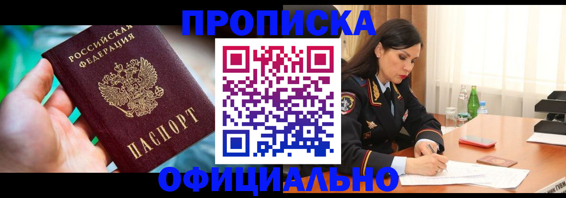 прописка паспорт в Болотном