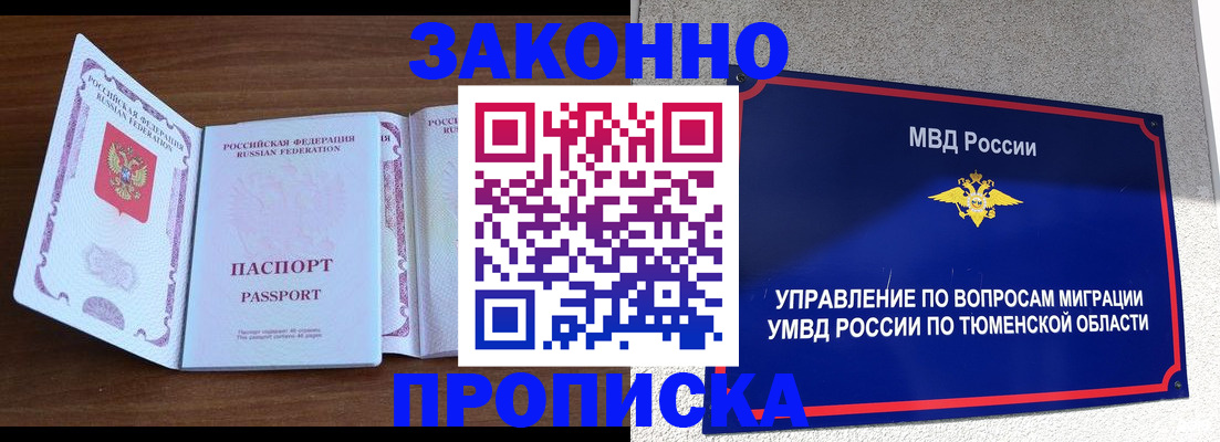 временная регистрация законно в Болотном